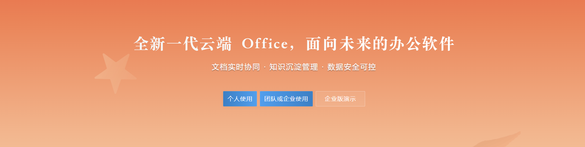石墨文档安全协作办公