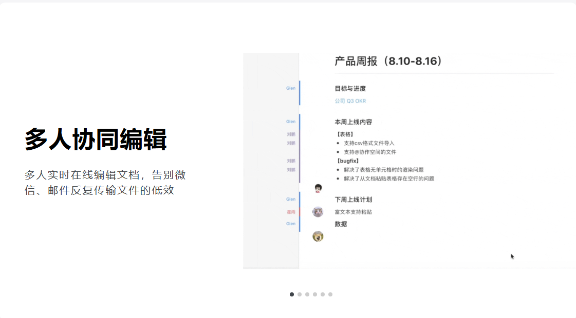 石墨文档多人协同编辑